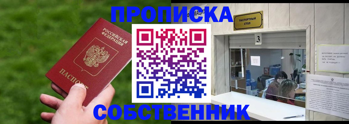 прописка поиск в Еманжелинске