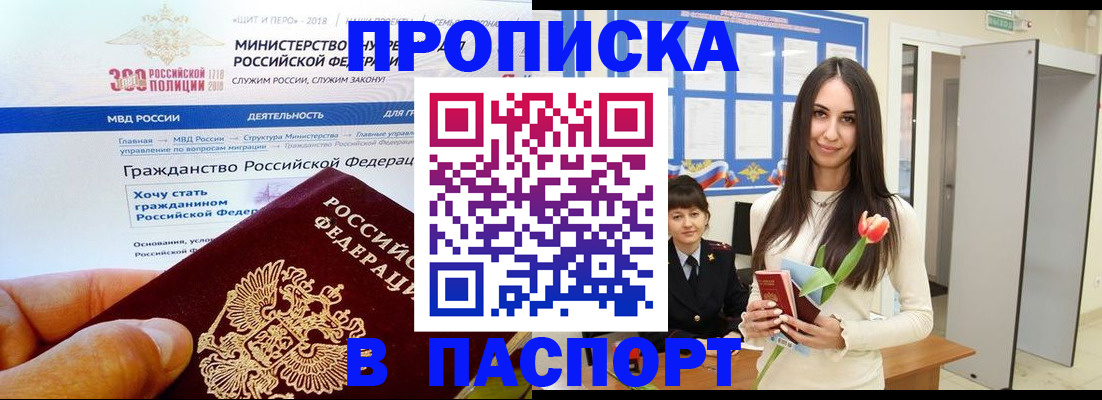 прописка для военкомата в Еманжелинске