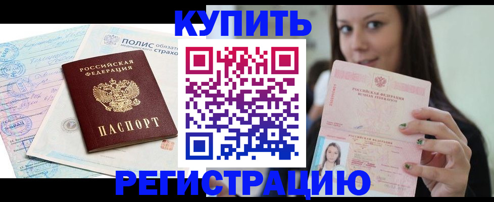 временная регистрация в квартире в Еманжелинске