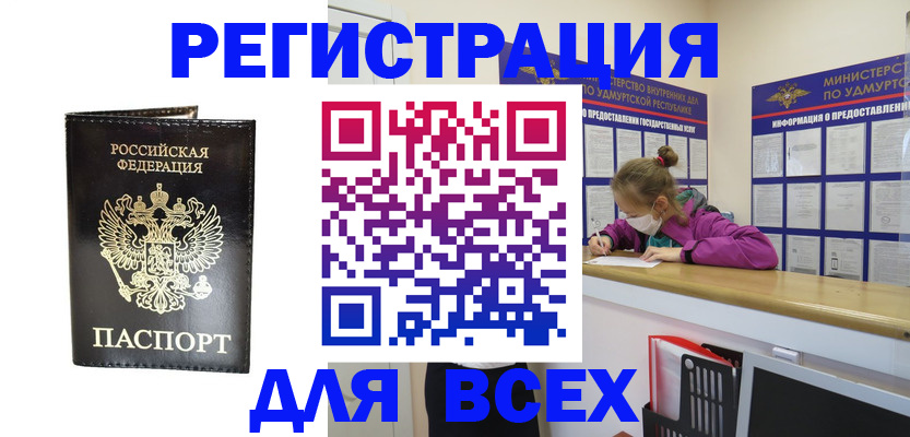 временная регистрация купить в Еманжелинске