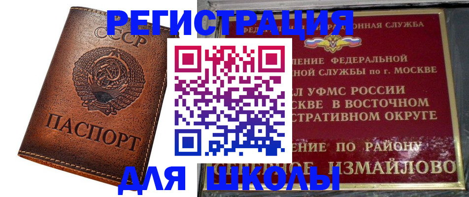 прописка в Еманжелинске